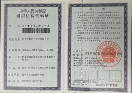 組織結(jié)構(gòu)代碼證 組織結(jié)構(gòu)代碼證